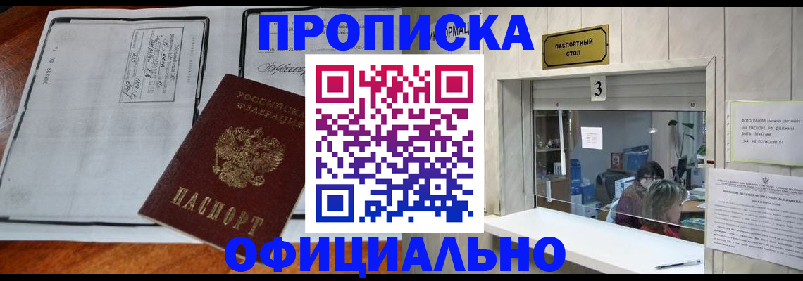 временная регистрация адрес в Амурской области